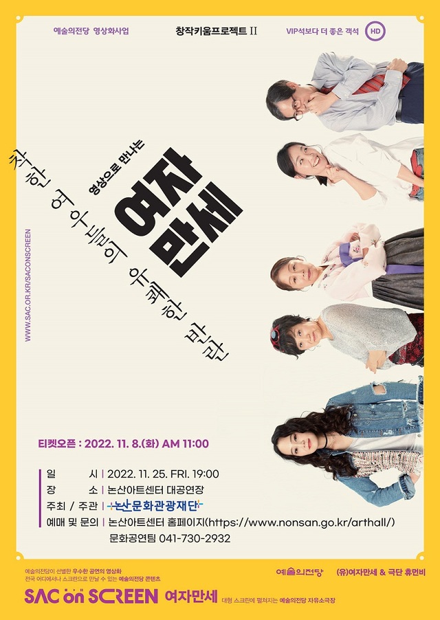 ▲ 연극 ‘여자만세’ 포스터.ⓒ논산시