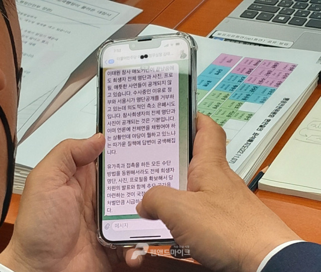 ▲ 문진석 더불어민주당 의원이 7일 오후 국회에서'이태원 참사'관련 텔레그램 메시지를 보고 있다. ⓒ펜앤드마이크