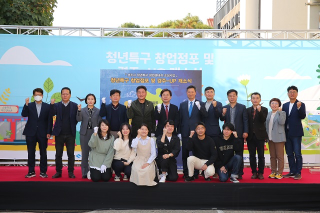 ▲ 경주시는 9일 ‘청년 창업생태계 조성사업’의 일환으로 추진 중인 경주-UP 앞에서 ‘경주-UP 및 청년특구 창업생태계 창업팀 개소식’을 개최했다.ⓒ경주시