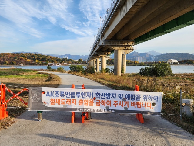 ▲ 고령군 가축방역대책본부는 지난해 야생조류에서 발생한 고병원성 조류인플루엔자 관내 유입예방하기위해 차단방역에 총력을 기하고 있다.ⓒ고령군