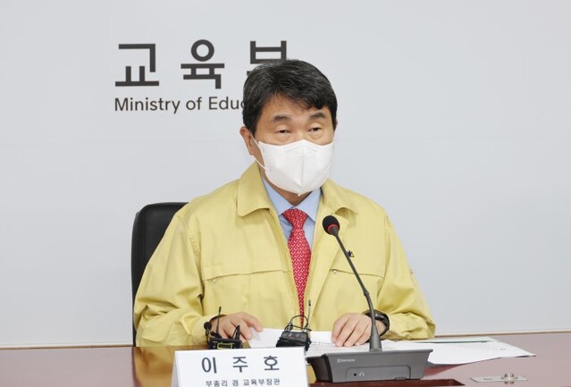 ▲ 이주호 사회부총리 겸 교육부 장관이 지난 9일 정부세종청사에서 대학교육협의회장, 전문대학교육협의회장, 대학 총장 등 고등교육 관계자들과 '이태원 사고 후속 지원 및 안전 강화 관련 대책 회의'를 가지고 있다.ⓒ교육부