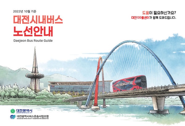 ▲ 대전시 시내버스 노선 안내책자.ⓒ대전시