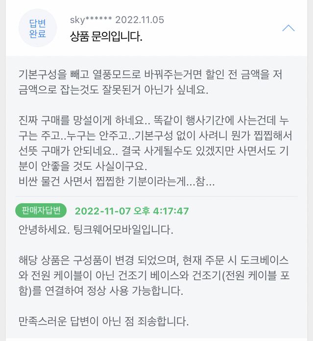 ▲ 구성품 변경에 대한 소비자들의 항의문의가 이어지고 있다. ⓒG마켓 홈페이지 갈무리