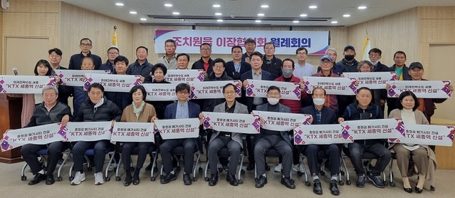 ▲ 세종시 조치원읍 이장협의회가 10일 월례회의를 마치고 KTX 세종역 조기 건설을 염원하는 퍼포먼스를 진행하고 있다.ⓒ세종시