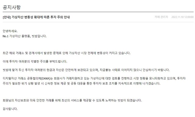 ▲ 빗썸 공지사항 중 일부. ⓒ빗썸
