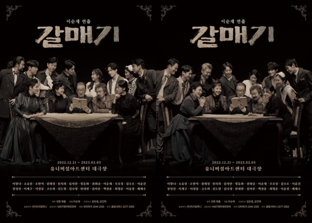 ▲ 연극 '갈매기' 2종 포스터.ⓒVAST 엔터테인먼트