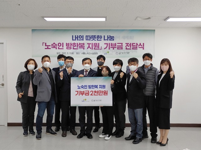 ▲ 하승호 LH 국민주거복지본부장(좌측 다섯 번째), 배명희 서울노숙인시설협회장(좌측 일곱 번째) 등 관계자들이 기념촬영을 하고 있다. ⓒ한국토지주택공사