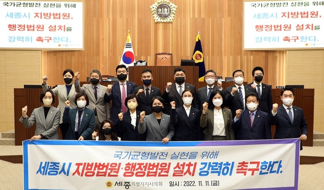 ▲ 세종시의회가 11일 79회 정례회 1차 본회의를 열고 '세종시 지방법원과 행정법원 설치'를 촉구하고 있다.ⓒ세종시의회