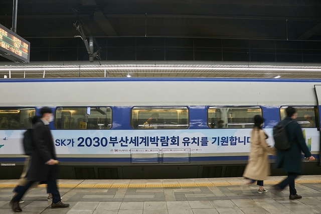 ▲ 2030 부산세계박람회 유치를 기원하는 메시지를 담은 KTX 래핑 열차. ⓒSK이노베이션 제공
