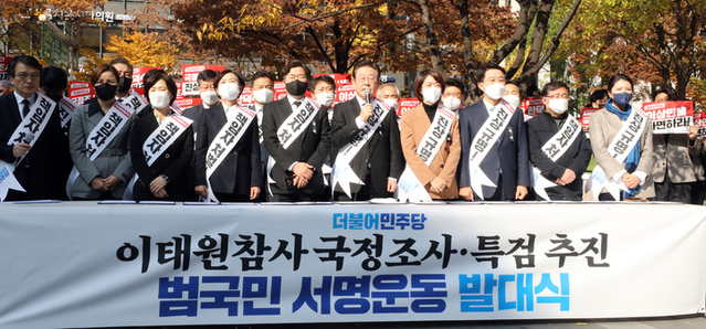 ▲ 이재명 더불어민주당 대표가 11일 오후 서울 여의도역 인근에서 열린 이태원참사 국정조사·특검 추진 범국민 서명운동 발대식에서 발언하고 있다. ⓒ뉴시스