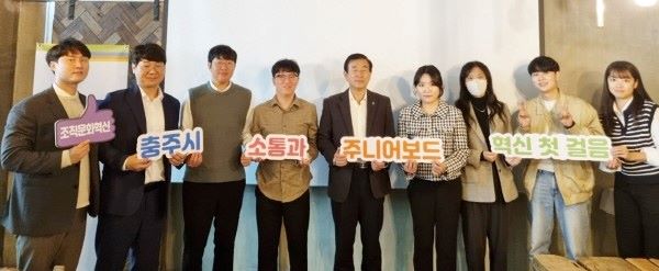 ▲ 충주시가 11일 MZ세대 청년직원 주니어보드 1기 출범식을 가졌다.ⓒ충주시