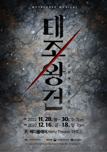 ▲ 뮤지컬 제작사 ㈜안컴퍼니(대표 안정미)는 메타버스용 아바타 플랫폼 ‘레디플레이'에 뮤지컬 씨어터 '아르스'를 오픈하고, 첫 작품으로 ‘태조 왕건 공산에 겸을 묻다’를 공연한다.ⓒ안컴퍼니