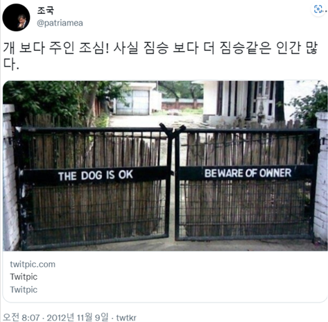 ▲ 조국 전 법무부 장관이 2012년 11월9일 자신의 트위터에 올린 글. ⓒ트위터 캡처