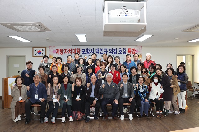 ▲ 포항시의회 백인규 의장은 지난 10일 오후 포항시의정회 대강당에서 ‘2022년 제22기 지방자치대학’ 회원 100여명을 대상으로 특강을 실시했다.ⓒ포항시의회