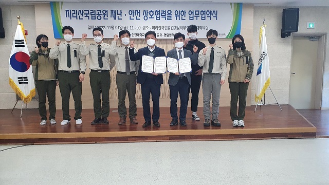 ▲ 선린대는 지난 4일 지리산국립공원 경남사무소와 재난·안전 분야 공유·협력 기반 구축을 위한 업무협약을 체결했다.ⓒ선린대