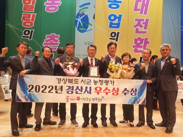 ▲ 경산시는 11일 경북도청 대강당에서 열린 제27회 농업인의 날 기념행사에서 2022년 경상북도 농정평가 ‘우수상’을 수상했다.ⓒ경산시