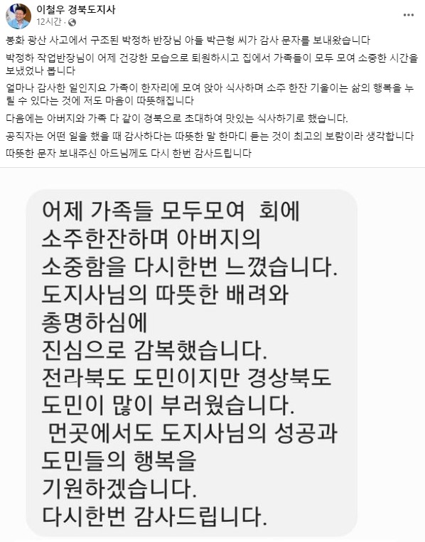 ▲ 이 도지사는 12일 자신의 페이스북에사 “공직자는 어떤 일을 했을 때 감사하다는 따뜻한 말 한마디 듣는 것이 최고의 보람이라 생각한다”고 말했다.ⓒ경북도