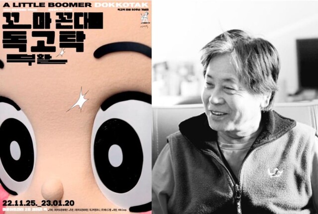 ▲ '꼬마꼰대 독고탁, 부활' 전시 포스터와 만화가 이상무(본명 박노철) 생전 모습.ⓒ마포문화재단