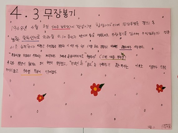 ▲ 제주도 한 중학교에서 발표된 제주4.3사건 관련 과제물.ⓒ제주4.3진실규명을위한도민연대