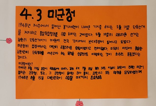 ▲ 제주도 한 중학교에서 발표된 제주4.3사건 관련 과제물.ⓒ제주4.3진실규명을위한도민연대