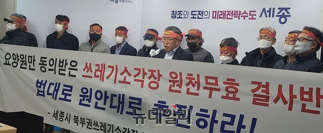 ▲ 세종시 북부권 쓰레기소각장 반대 대책위원회가 14일 오후 세종시청 정음실에서 기자회견을 하고 있다.ⓒ이길표 기자