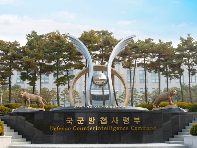 ▲ 국군방첩사령부. ⓒ 국방부 제공