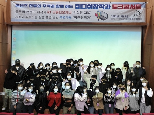 ▲ K-콘텐츠 토크콘서트 모습.ⓒ한국영상대