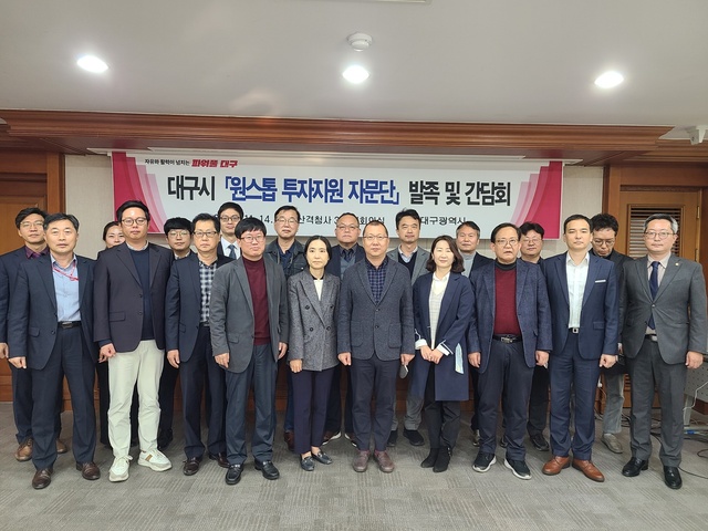 ▲ 대구시는 14일 오후 4시 투자기업에 대한 효율적이고 전문적인 지원 해법을 찾고자 건축·환경·교통·법률·산업입지 등의 관계전문가 20명을 ‘원스톱 투자지원 자문단’위촉하고 위촉식을 가졌다.ⓒ대구시