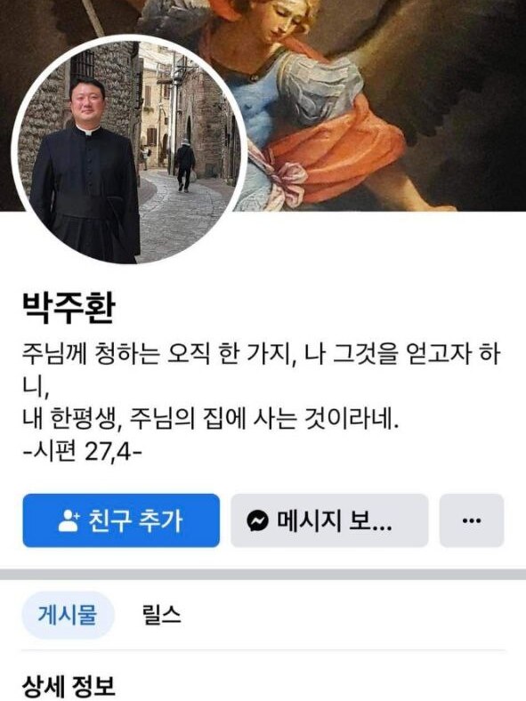 ⓒ천주교 대전교구 박주환 신부 페이스북 캡쳐