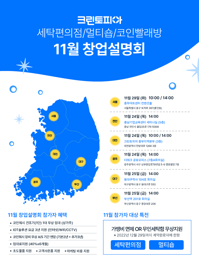 ▲ ⓒ크린토피아