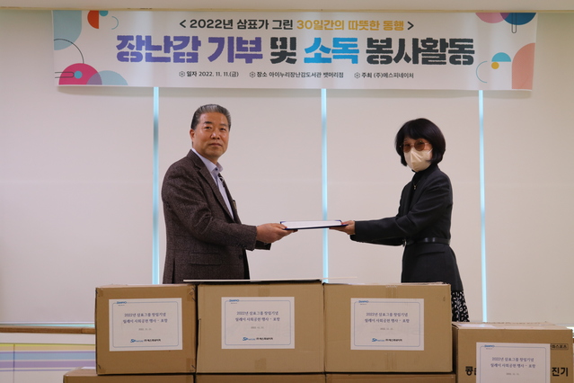 ▲ 삼표그룹 계열사인 에스피네이처는 지난 11일 포항시육아종합지원센터에 지역 영유아를 위해 200만원 상당의 장난감을 전달했다. ⓒ삼표그룹
