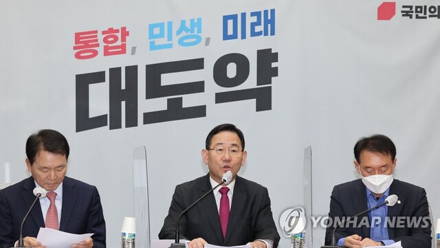 ▲ 주호영 국민의힘 원내대표가 15일 오전 서울 여의도 국회에서 열린 원내대책회의에서 발언하고 있다. ⓒ연합뉴스