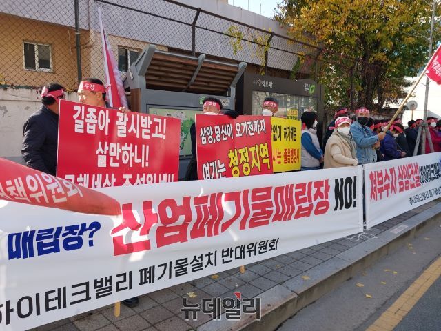 ▲ 충북 청주하이테크밸리 산업단지 폐기물처리시설 저지 비상대책위원회가 15일 시청 앞에서 집회를 갖고 폐기물처리장 축소 이전을 촉구하고 있다.ⓒ김동식 기자