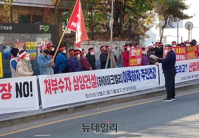 ▲ 충북 청주하이테크밸리 산단 폐기물처리시설 저지 비상대책위원회가 15일 시청 앞에서 집회를 갖고 폐기물처리장 축소 이전을 촉구하고 있다.ⓒ김동식 기자
