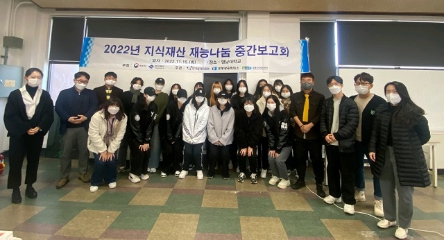 ▲ 경북지식재산센터는 15일 영남대학교에서 ‘2022년도 영남대학교 지식재산 재능나눔 지원사업 중간보고회’를 개최했다.ⓒ포항상의
