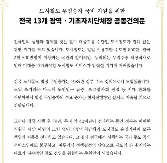 ▲ 대구시를 비롯한 13개 광역‧기초자치단체로 구성된 전국 도시철도 운영지자체협의회가 ‘공동건의문’을 동시 채택하고, 국회와 정부에 공식 전달했다.ⓒ대구시