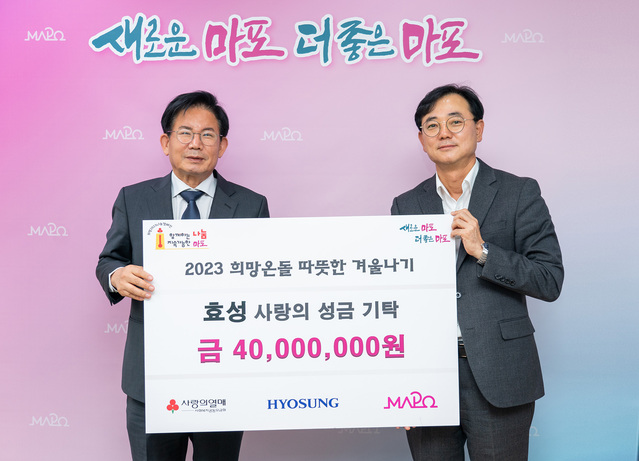 ▲ 효성은 15일 마포구 취약계층을 위해 성금 4000만원을 전달했다. 최형식 효성 커뮤니케이션실 상무(우), 박강수 마포구청장(좌).ⓒ효성