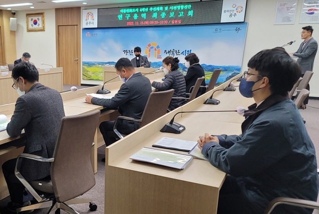 ▲ 공주시가 지난 15일 아동친화도시 4개년 추진계획 수립을 위한 연구용역 최종보고회를 하고 있다.ⓒ공주시