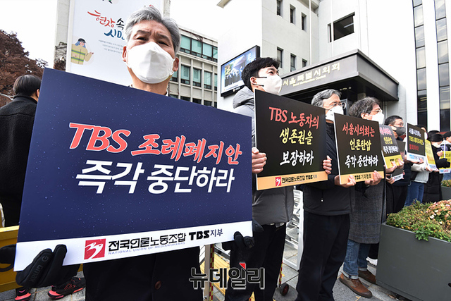 ▲ 전국언론노동조합 TBS지부가 15일 오후 서울시의회 정문에서 'TBS 예산지원 폐지' 조례안을 규탄하는 집회를 하고 있다. ⓒ강민석 기자
