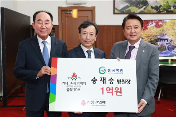 ▲ (왼쪽부터) 노영수 충북모금회장, 송재승 청주한국병원장, 김영환 충북도지사.ⓒ충북모금회