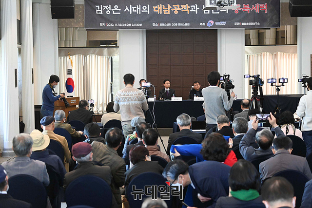 ▲ 사단법인 물망초가 주최하는 '김정은 시대의 대남공작과 남한의 종북세력' 토론회가 16일 오후 서울 중구 한국프레스센터에서 열리고 있다. ⓒ강민석 기자