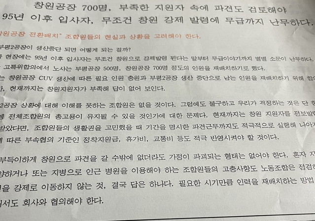 ▲ 한국지엠 노조 중 강성조직인 들불이 최근 배포한 소식지 일부 내용. ⓒ한국지엠 노조 사이트