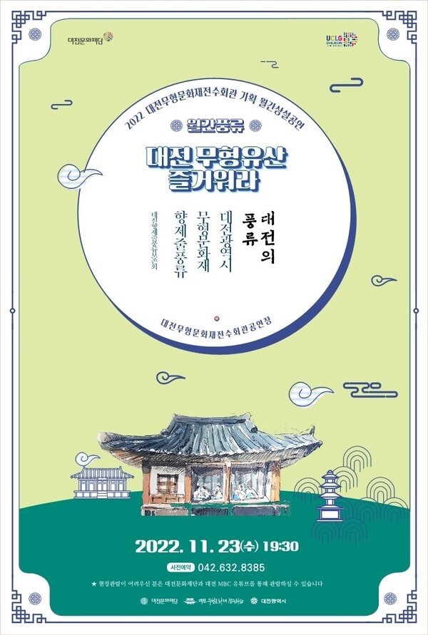 ▲ 대전문화재단은 오는 23일  대전무형문화재 ‘향제줄풍류’등 다양한 장르의 공연을 선보인다.ⓒ대전문화재단