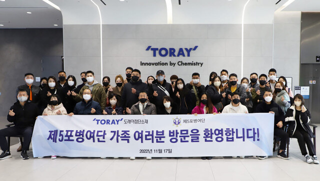 ▲ 제5포병여단 간부 부부가 도레이첨단소재를 방문해 기념사진을 촬영하고 있다. ⓒ도레이첨단소재 제공