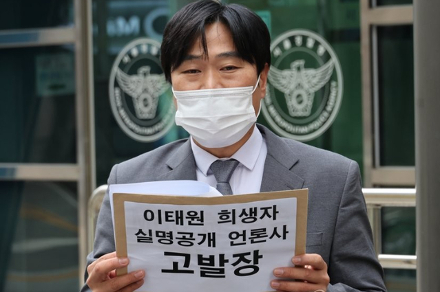 ▲ 이종배 서울시의회 의원(국민의힘, 비례대표)이 15일 서울경찰청 앞에서 기자회견을 열고, '이태원 참사' 희생자 명단을 유족 동의 없이 공개한 인터넷 매체 '시민언론 민들레'와 '시민언론 더탐사'를 '개인정보보호법 위반' 혐의로 고발한다고 밝히고 있다. ⓒ연합뉴스