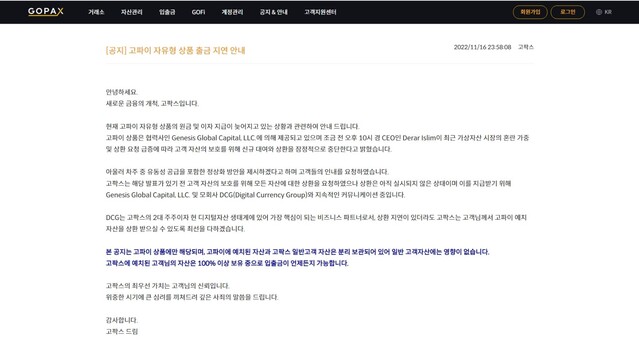 ▲ 고팍스 공지사항 중 일부. ⓒ고팍스