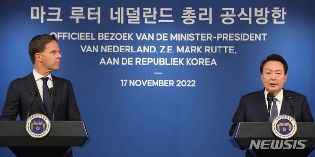 ▲ 윤석열 대통령이 17일 오후 서울 용산 대통령실 청사에서 마크크 뤼터 네덜란드 총리와 공동언론발표를 하고 있다.ⓒ뉴시스