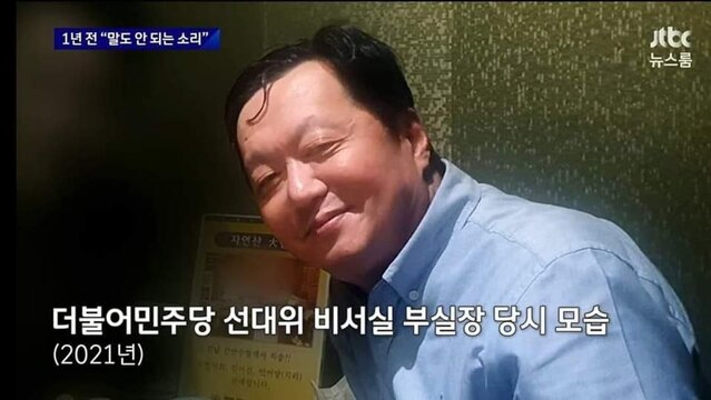 ▲ 정진상 민주당 정무조정실장ⓒJTBC 캡처