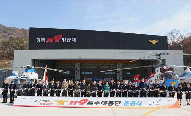 ▲ 포항시는 각종 재난·재해로부터 시민의 안전을 보호하기 위한 ‘동해안 119특수대응단’ 준공식을 개최했다.ⓒ포항시