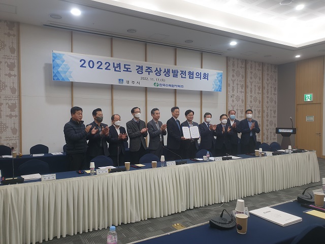 ▲ 경주시와 한국수력원자력이 상생발전을 위한 협의회를 개최했다.ⓒ경주시